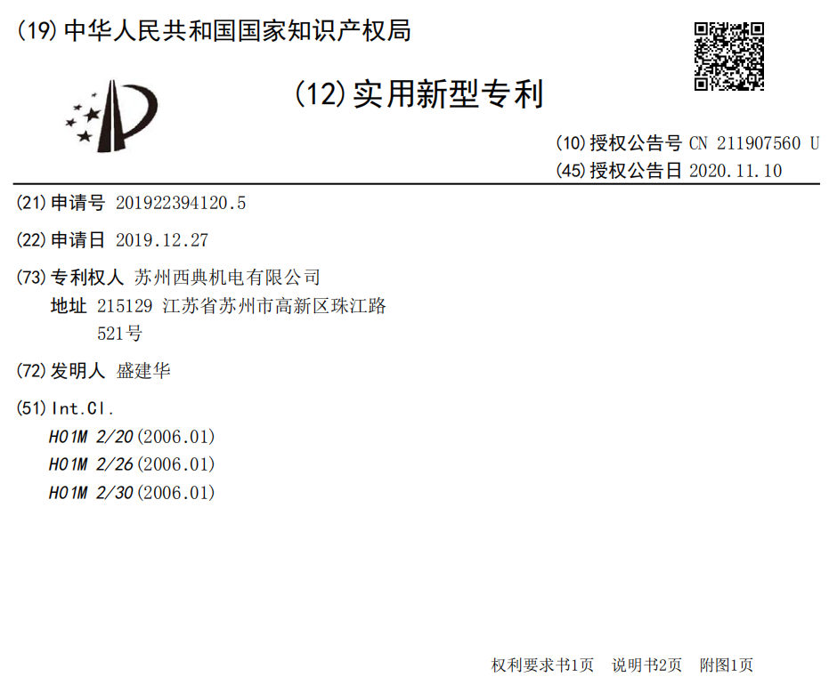 西典在CCS集成母排方面的专利布局