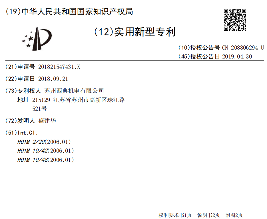 西典在CCS集成母排方面的专利布局