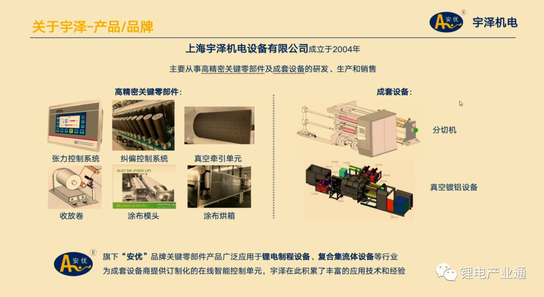 宇泽机电——真空镀膜机与关键零部件