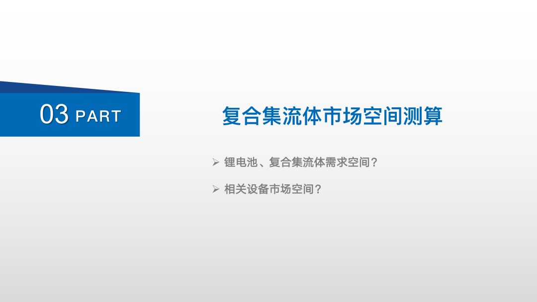 量产在即！复合集流体，解密未来的材料革命