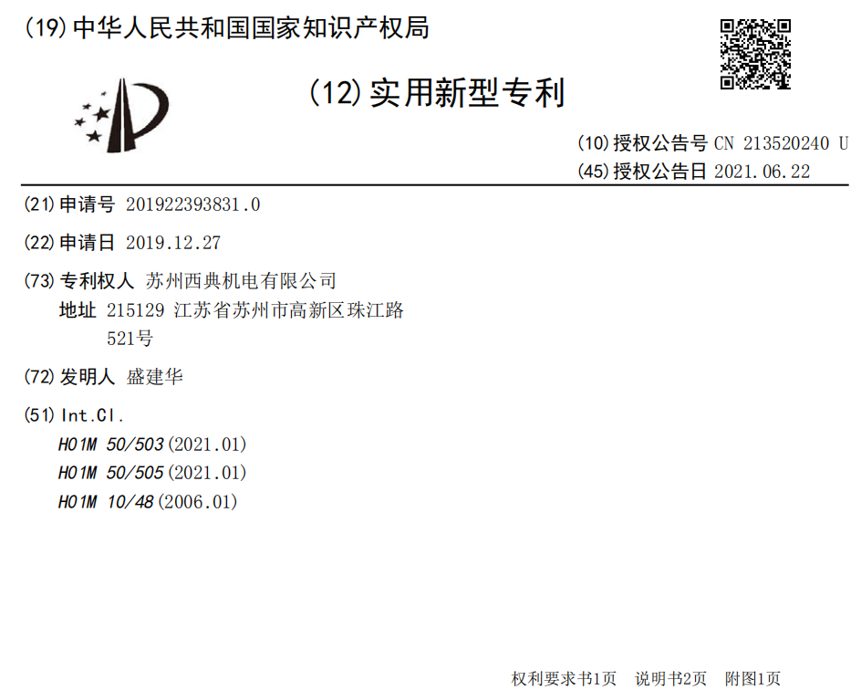 西典在CCS集成母排方面的专利布局