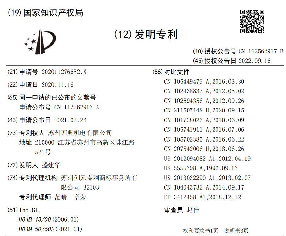 西典在CCS集成母排方面的专利布局