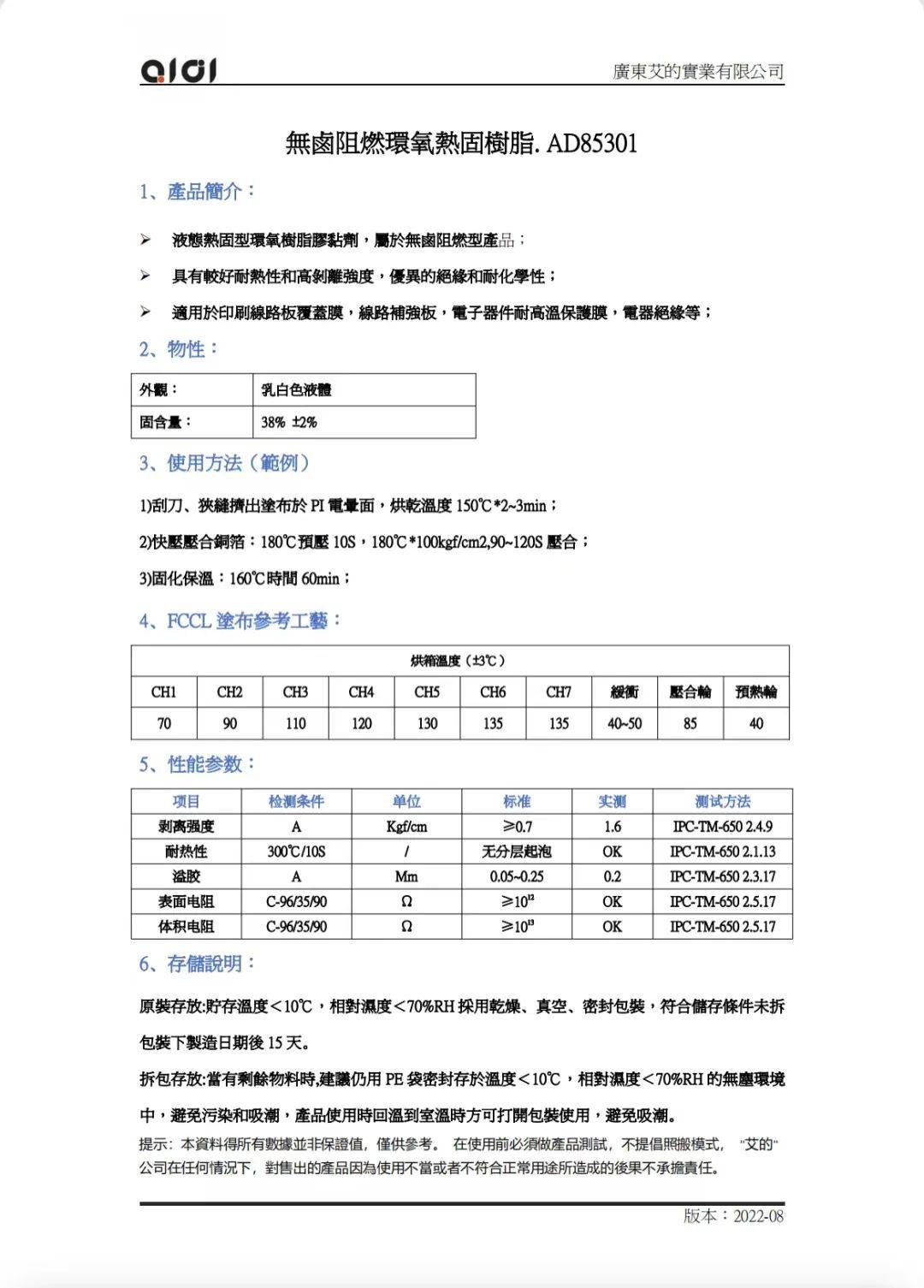 新品推荐|新能源领域用热压胶粘剂