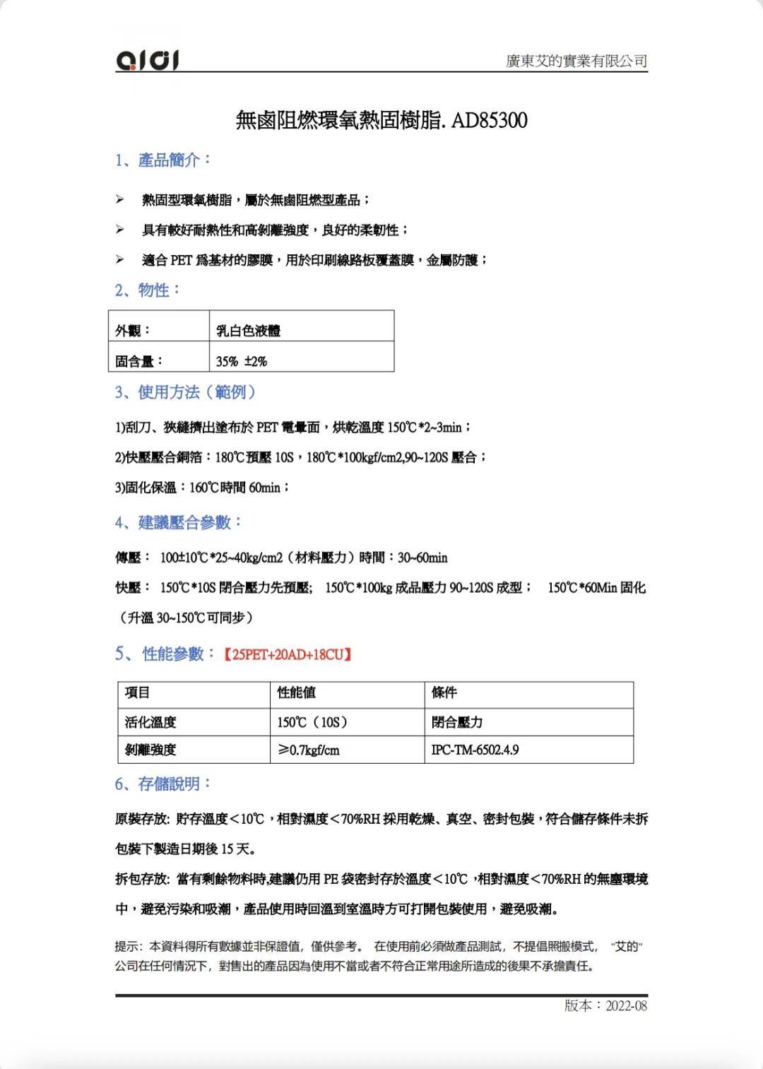 新品推荐|新能源领域用热压胶粘剂