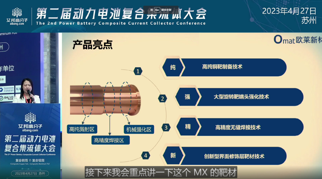 欧莱靶材——溅射靶材助力复合集流体产业高质量发展