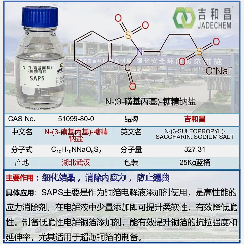 锂电铜箔系列添加剂——吉和昌不断创新，满足市场多样化需要