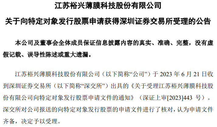 裕兴股份募资用于高性能聚酯薄膜相关项目