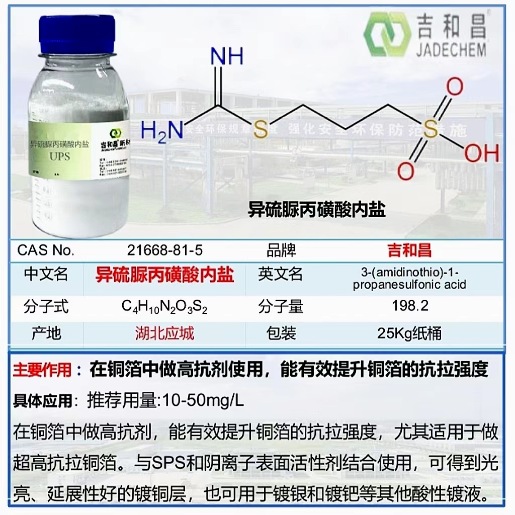 锂电铜箔系列添加剂——吉和昌不断创新，满足市场多样化需要