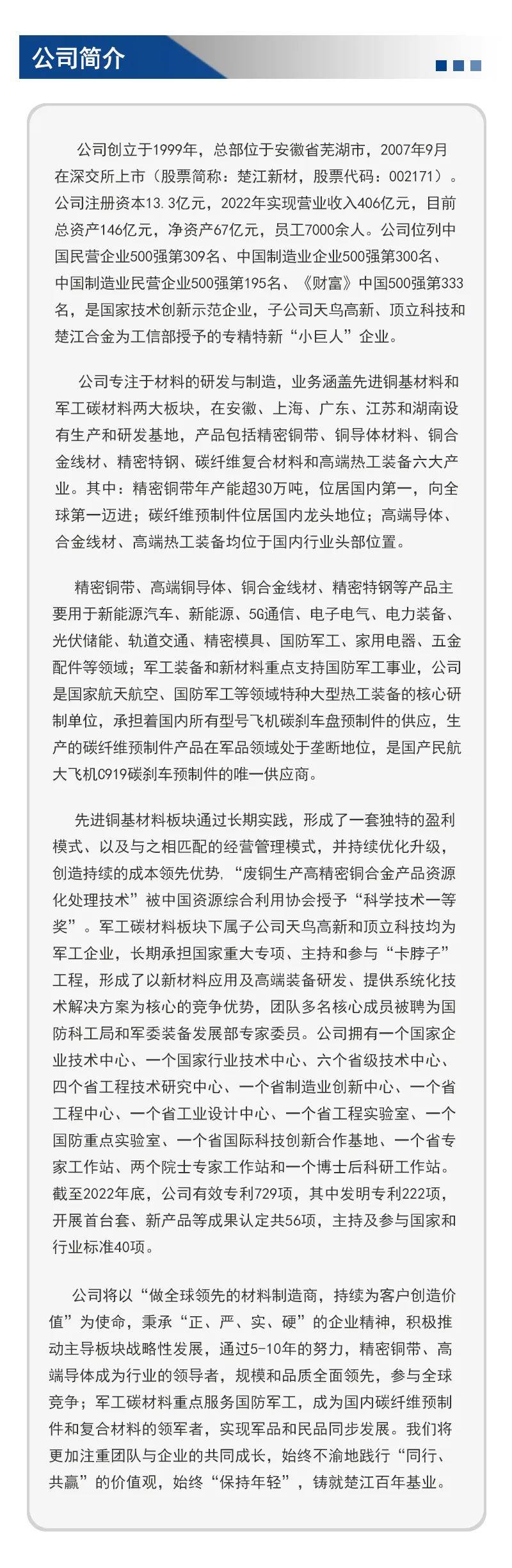 楚江新材与宝武重工战略合作暨轧辊采购合作签约