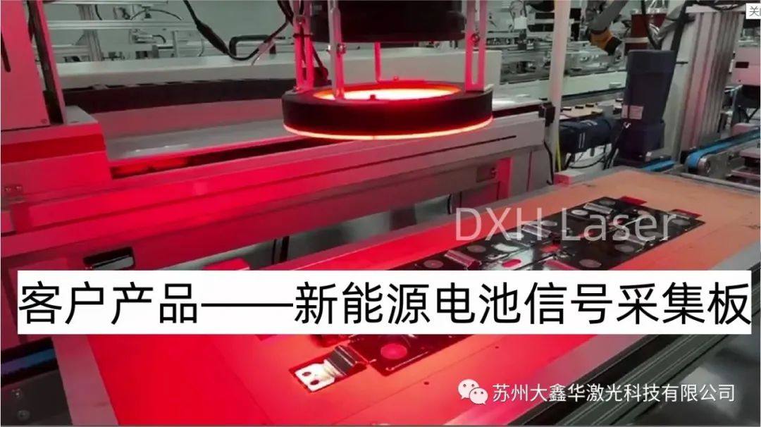 大鑫华激光新能源电池CCS焊接自动线