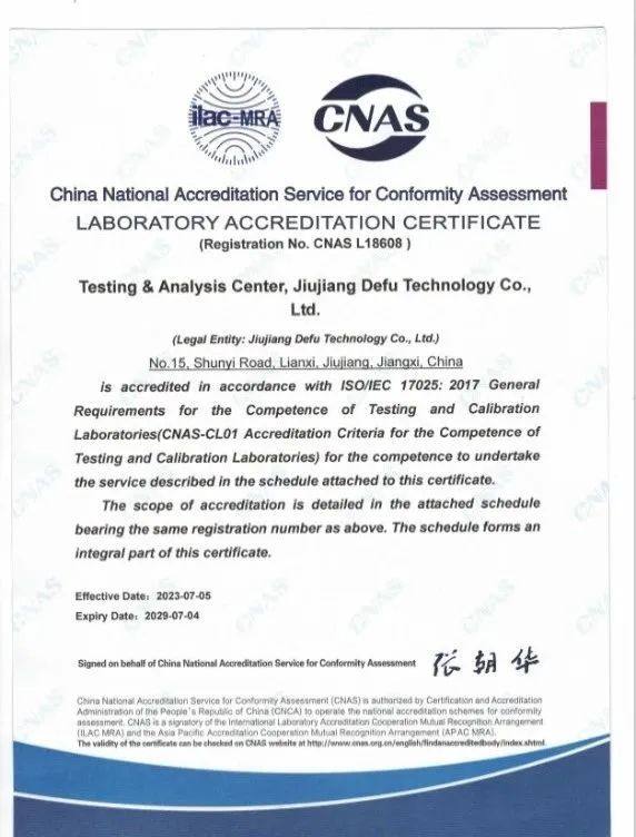 德福科技通过铜箔行业首家获得CNAS实验室认证