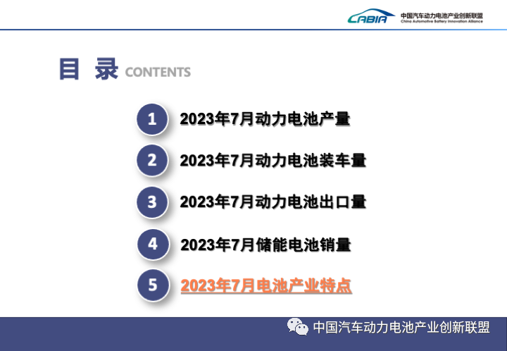 2023年7月动力电池产销数据出炉！