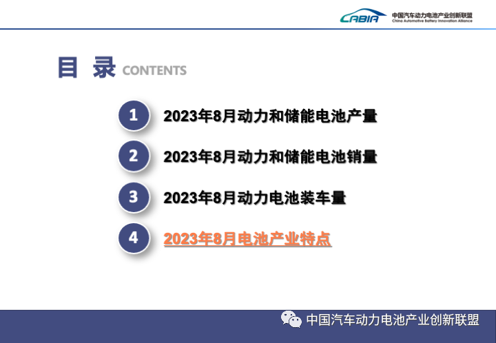 2023年8月动力和储能电池月度数据