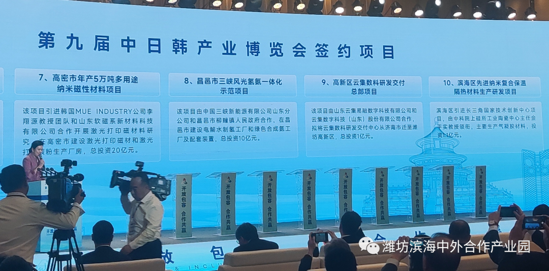 先进纳米复合保温隔热材料研发生产项目代表滨海区参加第9届中日韩产业博览会签约仪式