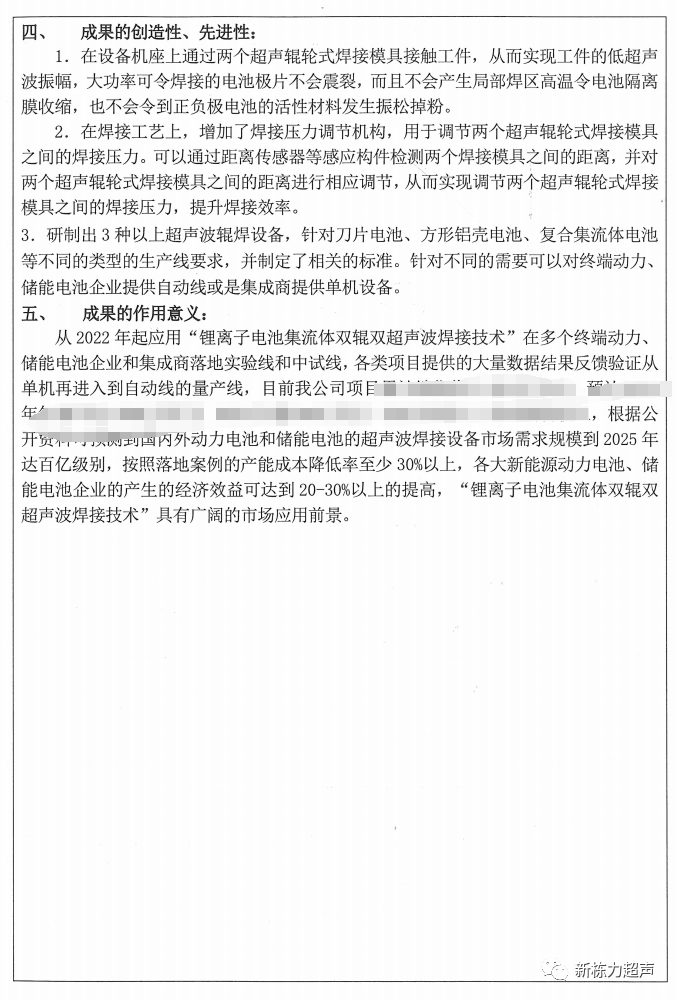 喜讯！新栋力超声“锂离子电池集流体双辊双超声波焊接技术”成功通过科技成果评价！