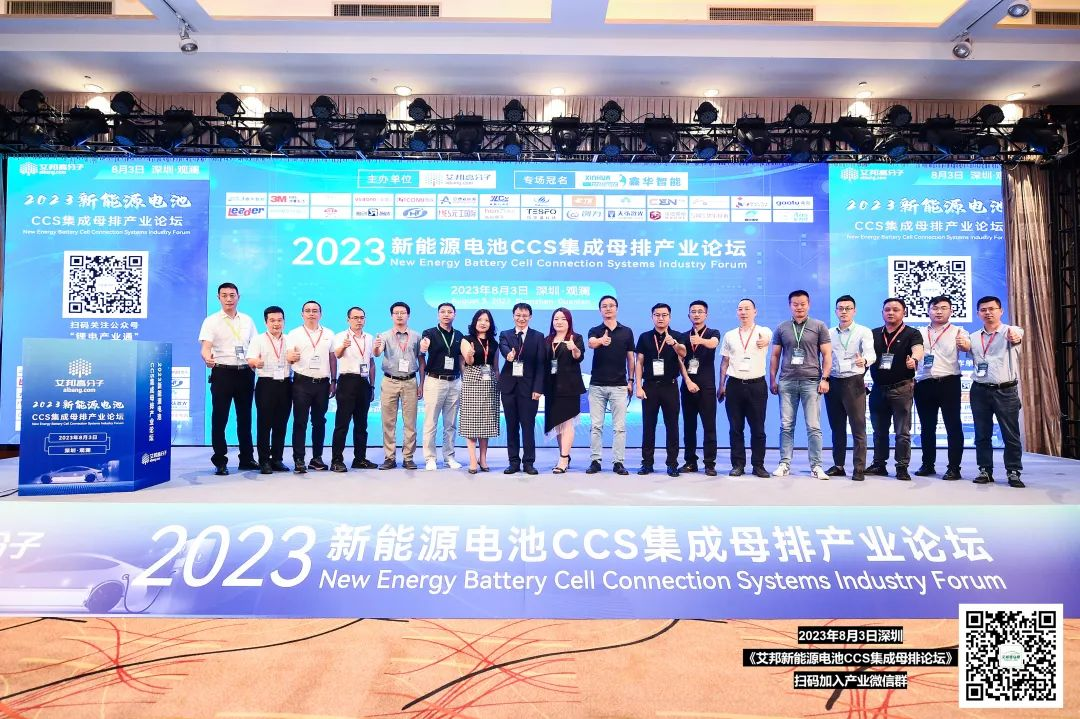 邀请函：第二届新能源电池CCS集成母排产业链论坛（12月14日 苏州）