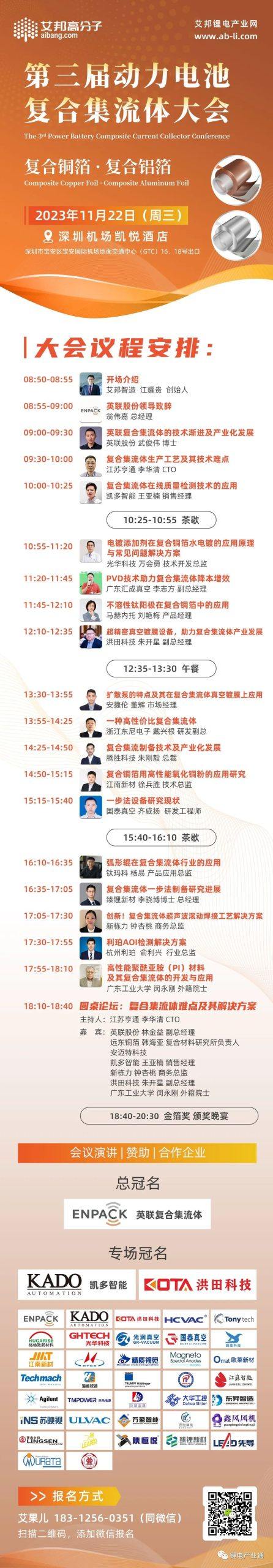 闵永刚院士将出席第三届复合集流体大会并做主题演讲