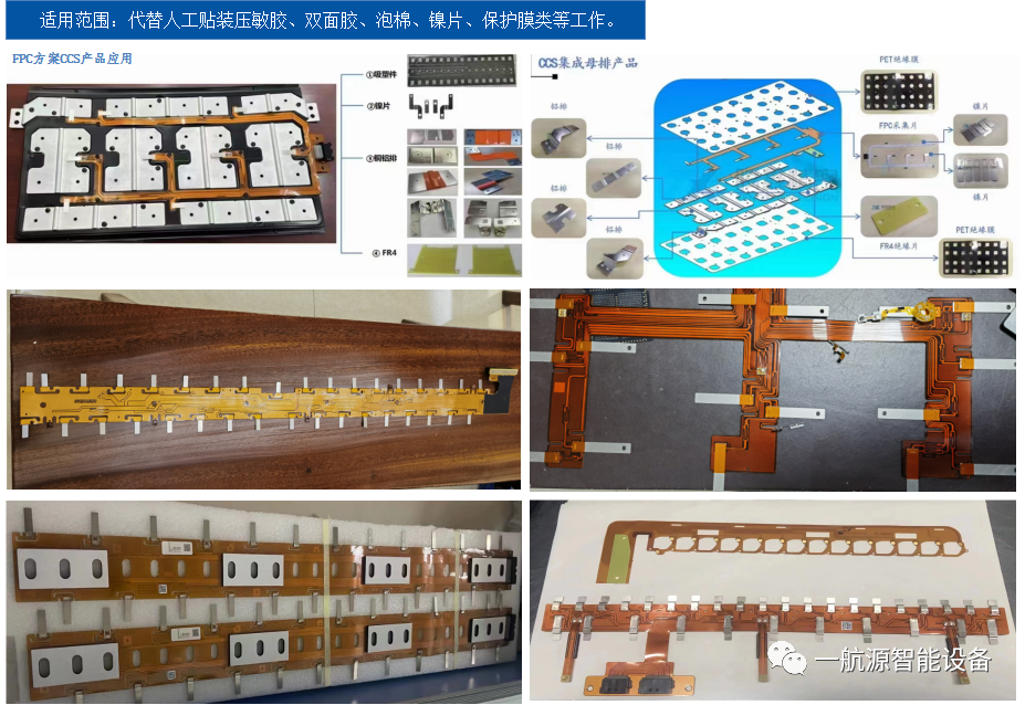 新能源CCS FPC长尺寸在线式辅料贴装机.YHY-X2000S