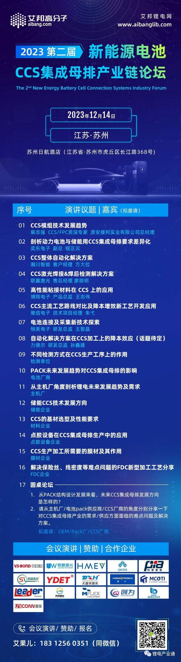 团体标准 |《动力电池信号采集板封装热压绝缘胶膜技术要求》CSAE标准(批报稿）.pdf