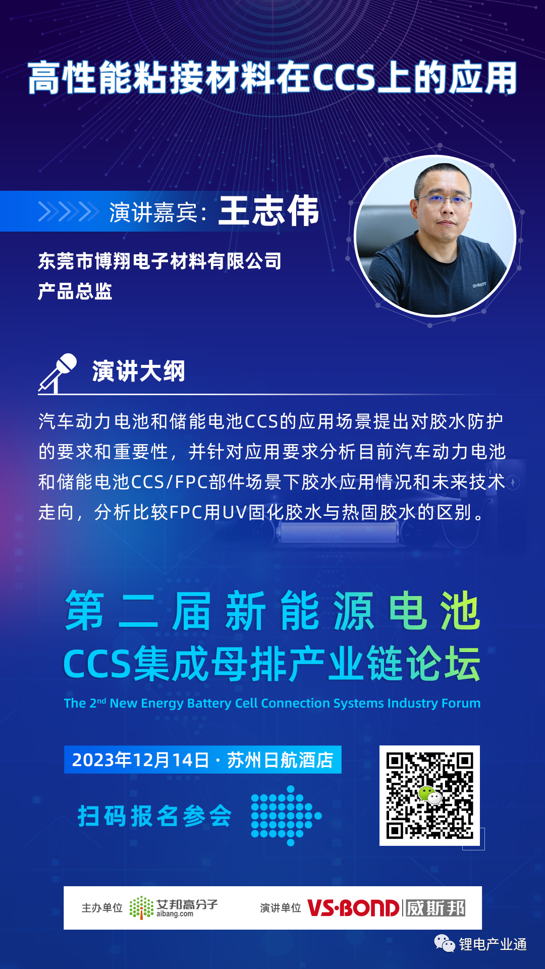 博翔电子 —— 高性能粘接材料在 CCS 上的应用