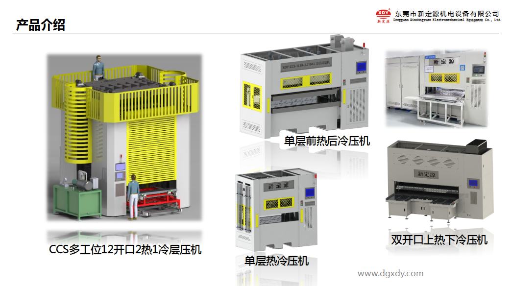 CCS行业热控精密压装设备及智能控制源头厂家 —— 东莞新定源机电设备有限公司