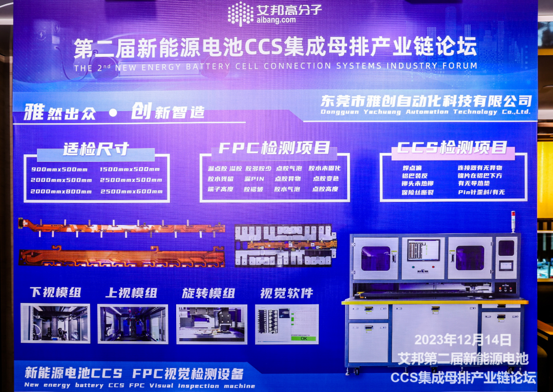 热烈祝贺第二届新能源电池CCS集成母排产业链论坛成功举办