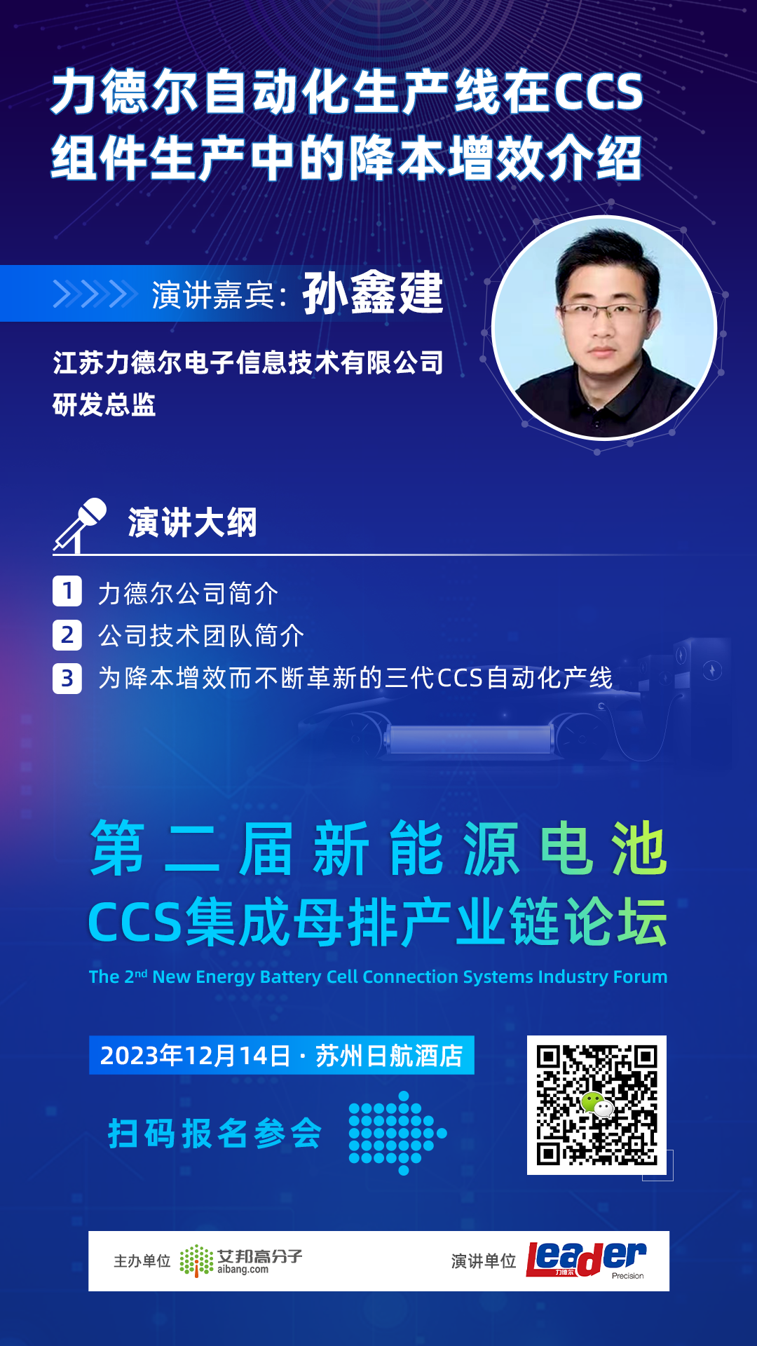 力德尔自动化生产线在CCS组件生产中的降本增效介绍