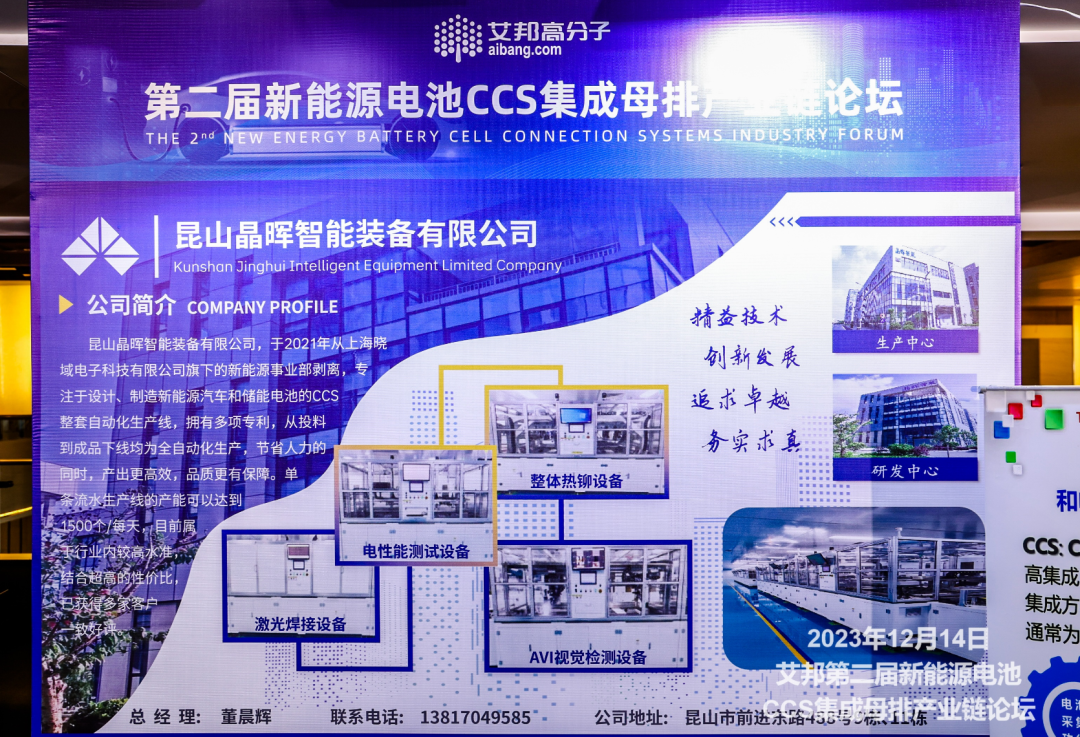 热烈祝贺第二届新能源电池CCS集成母排产业链论坛成功举办