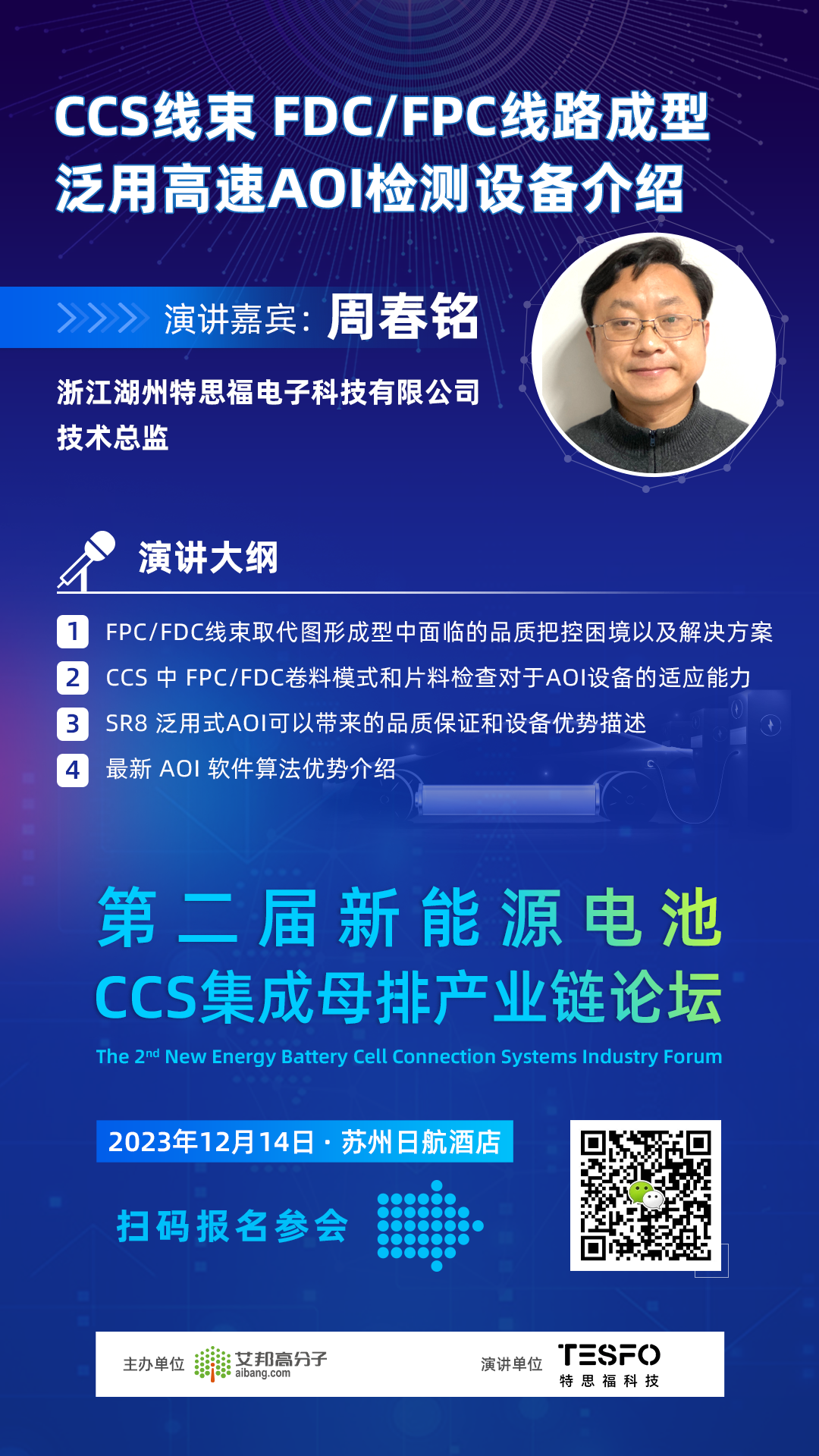 特思福科技CCS线束 FDC/FPC 线路成型泛用高速AOI检测设备介绍