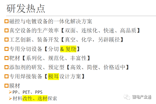 复合集流体生产工艺及其技术难点