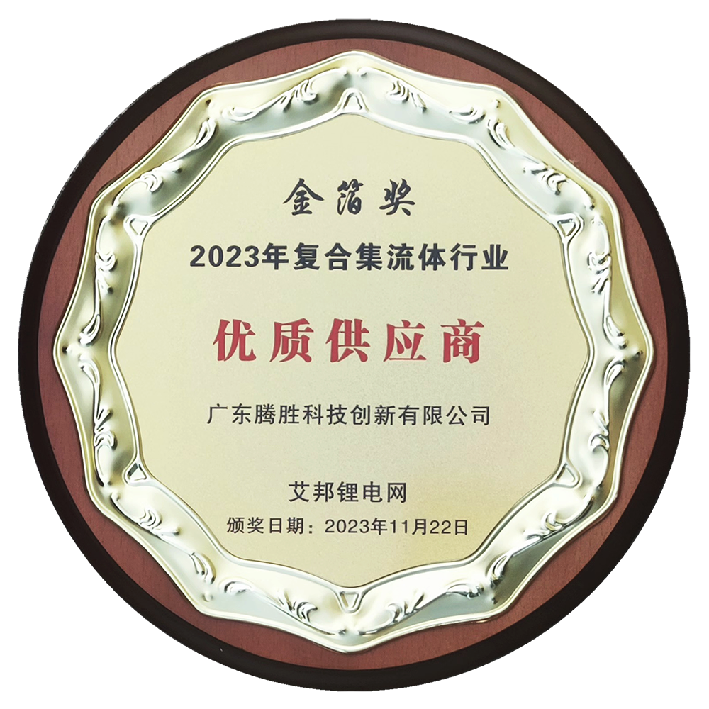 广东腾胜科技·复合集流体大会：乘风破浪，共推产业量产新阶段