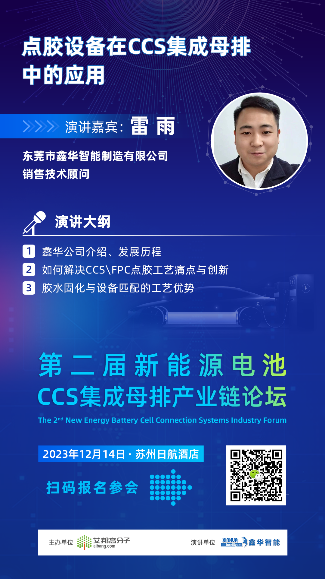 鑫华智能 —— 点胶设备在CCS集成母排中的应用