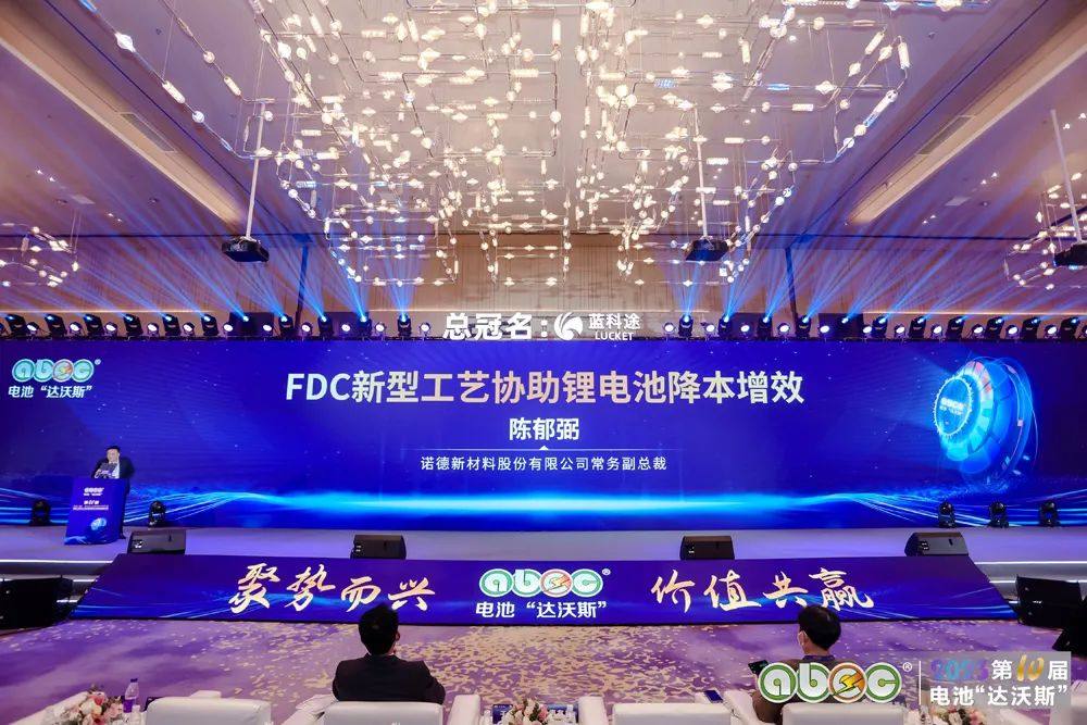 诺德股份常务副总裁陈郁弼：FDC新型工艺助力锂电池降本增效