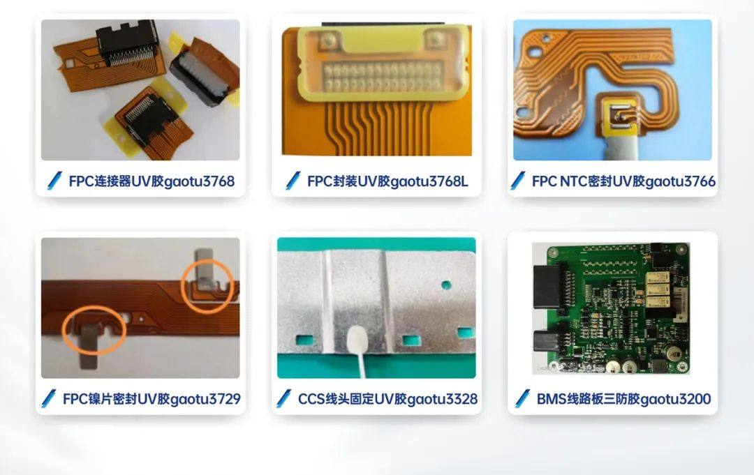 高图新材—FPC/CCS用UV光固化胶黏剂研发生产工厂