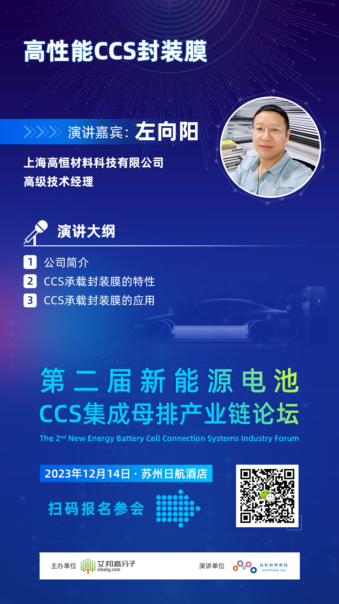 上海高恒材料 —— 高性能CCS封装膜