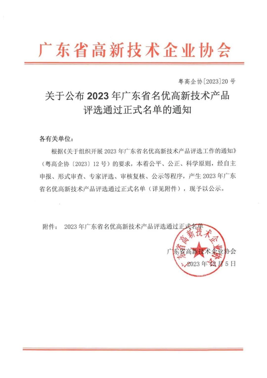 广东盈华电子三款铜箔产品获评“广东省名优高新技术产品”