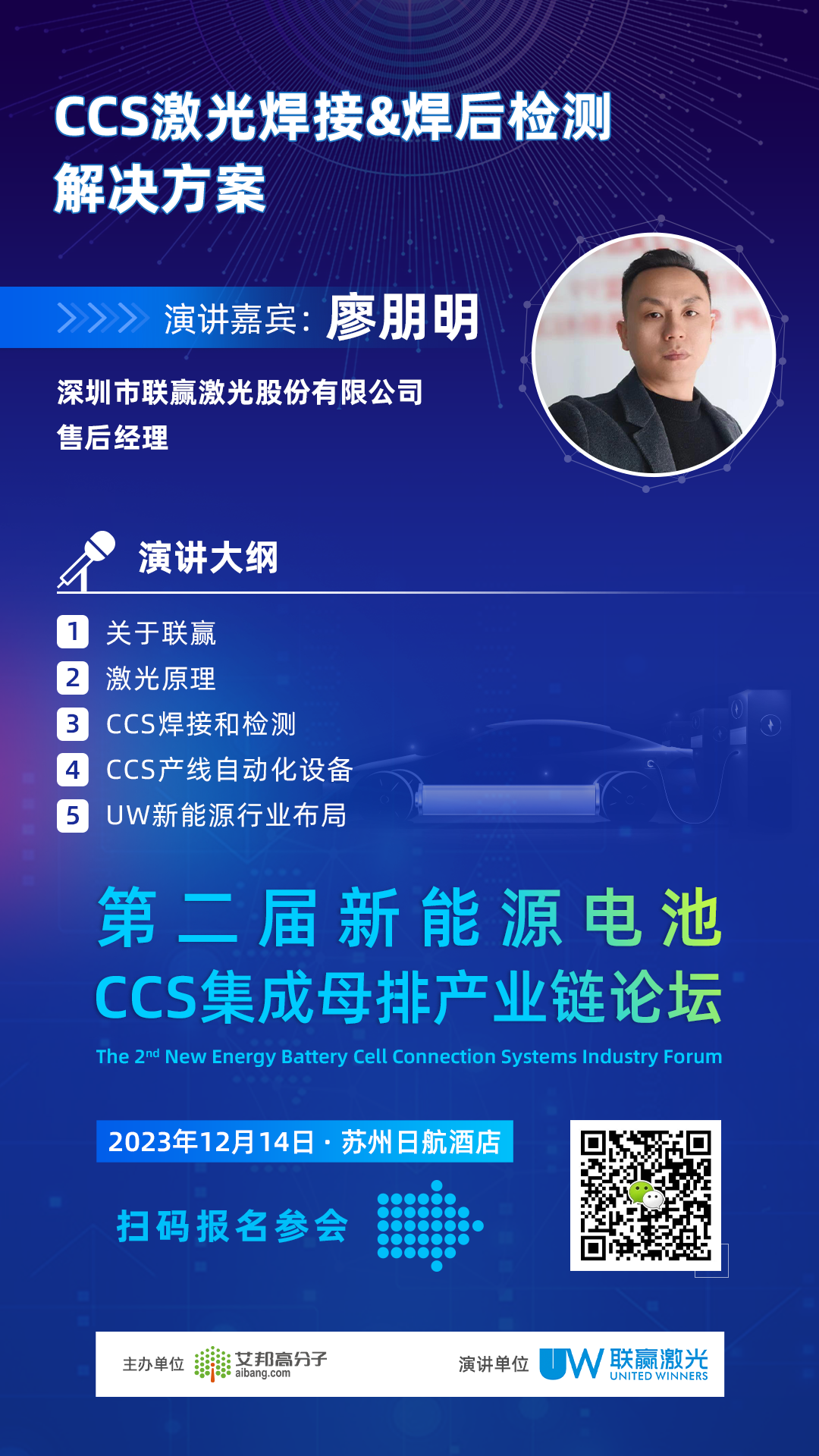 联赢激光 —— CCS激光焊接&焊后检测解决方案