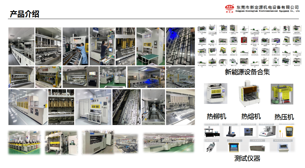 CCS行业热控精密压装设备及智能控制源头厂家 —— 东莞新定源机电设备有限公司