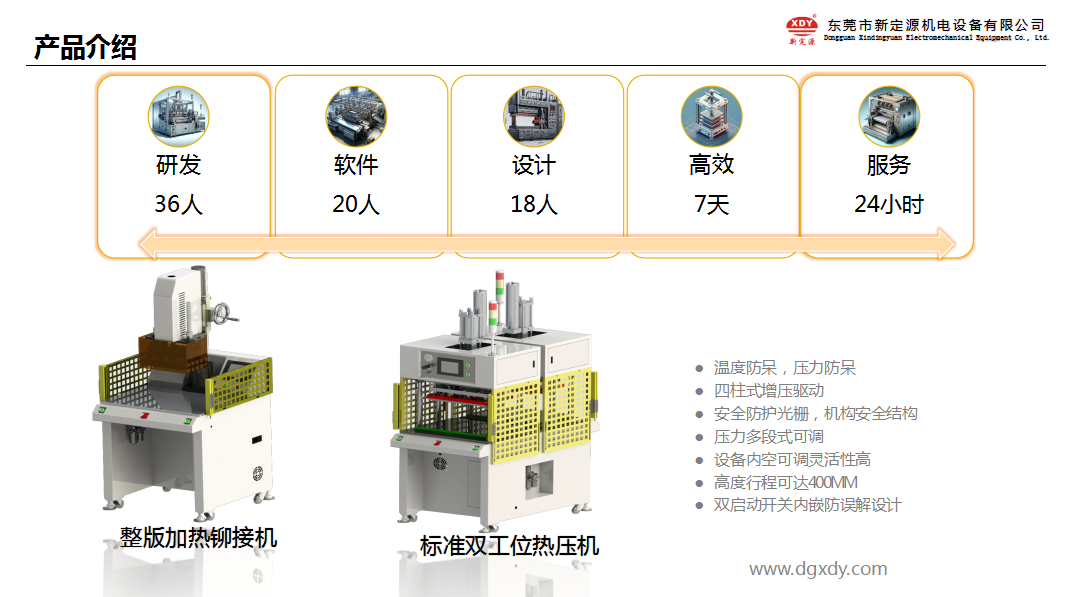 CCS行业热控精密压装设备及智能控制源头厂家 —— 东莞新定源机电设备有限公司