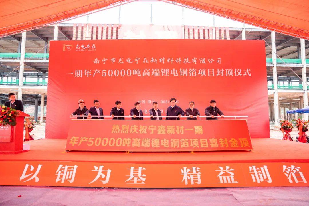120亿元！宁鑫新材一期年产5万吨高端锂电铜箔项目完成封顶