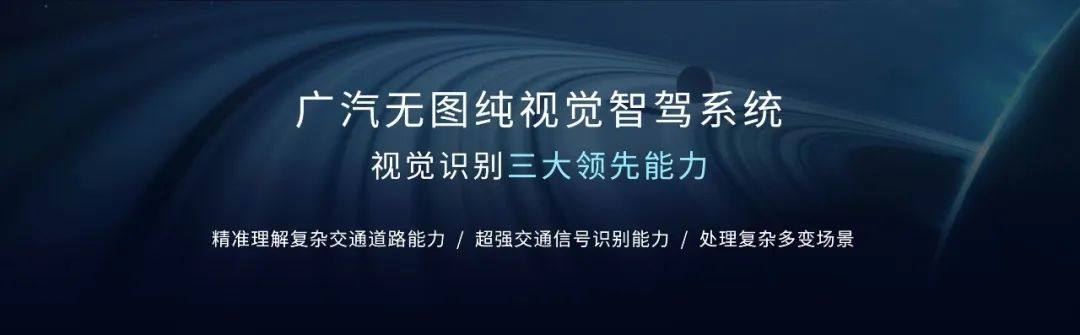 2024广汽科技日重磅发布！全固态电池与无图纯视觉智驾引领智电新时代