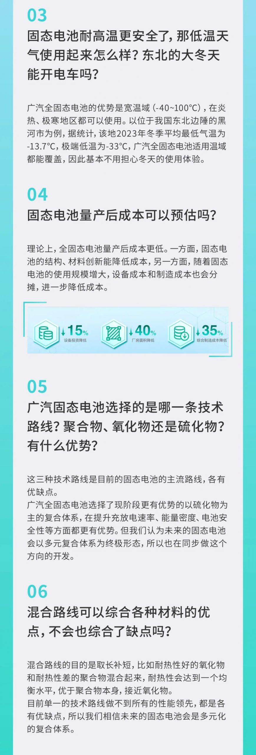 广汽科技日答网友问集锦（下）全固态电池