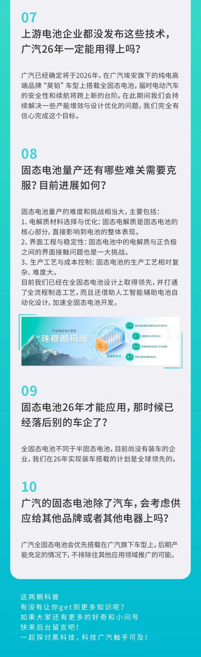 广汽科技日答网友问集锦（下）全固态电池