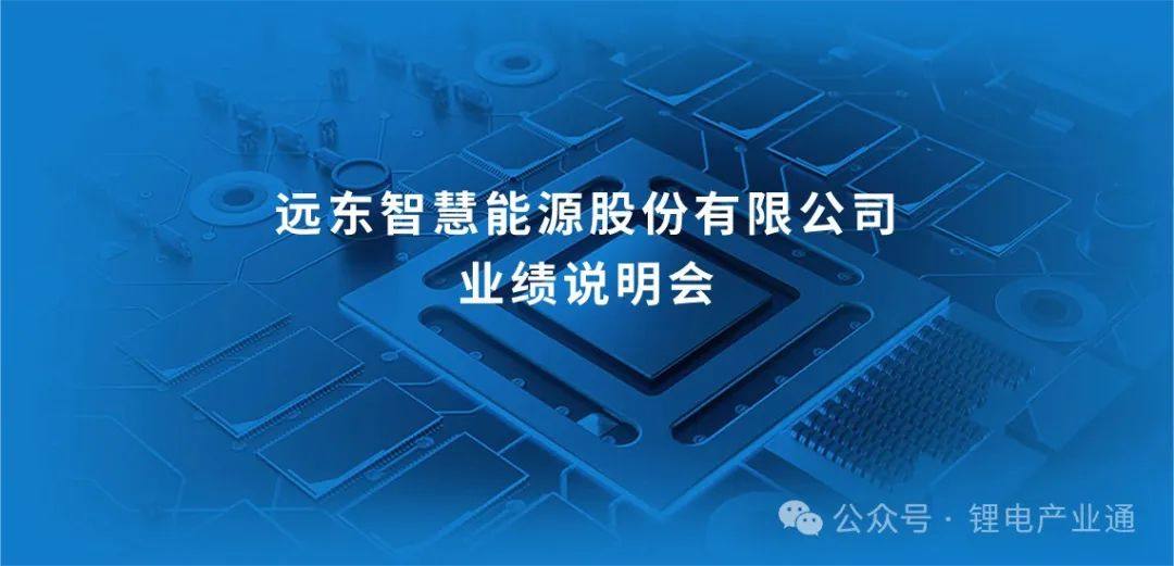 铜箔企业远东股份(600869.SH)：2023年营收244.65亿元