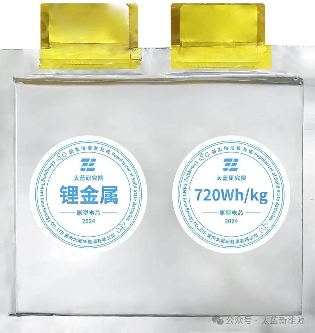 刷新记录！720Wh/kg！全球首发车规级全固态电池