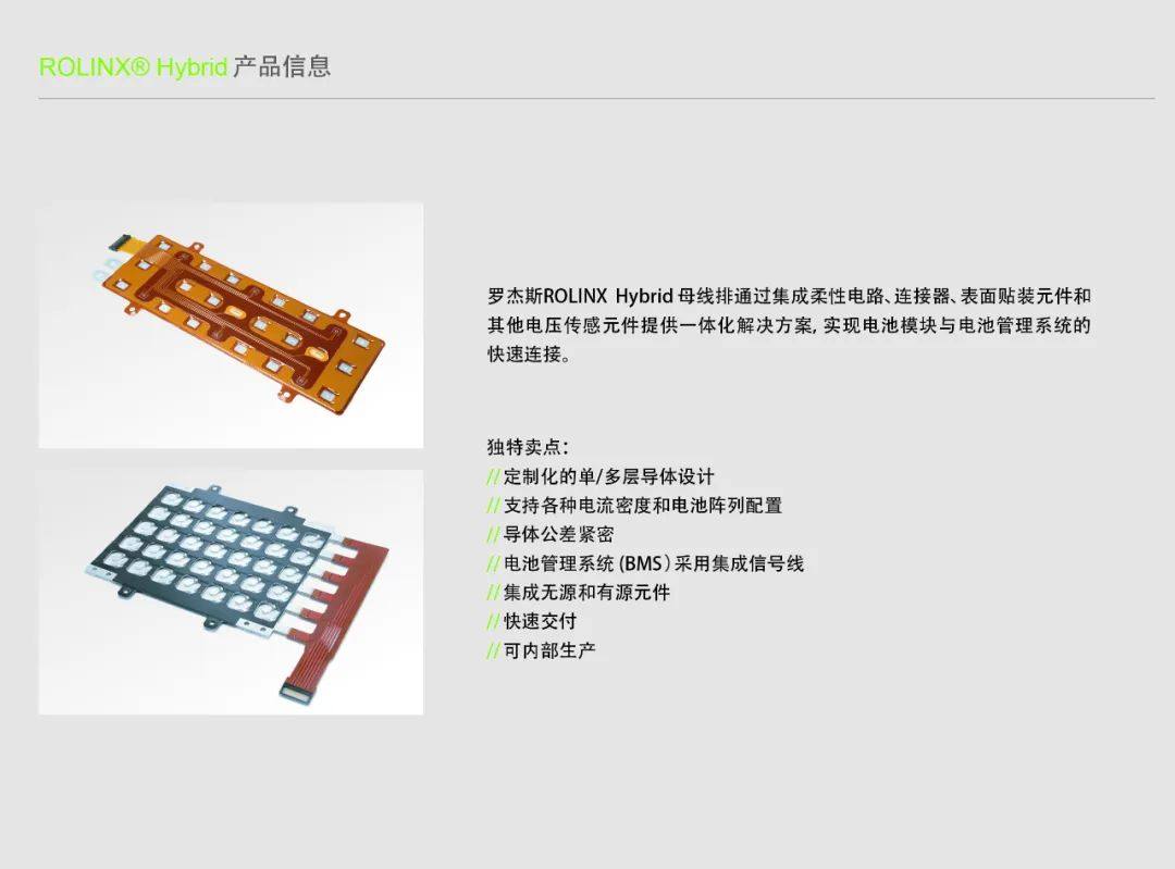 ROLINX® Hybrid母线排 | 实现电池模块与电池管理系统的快速连接