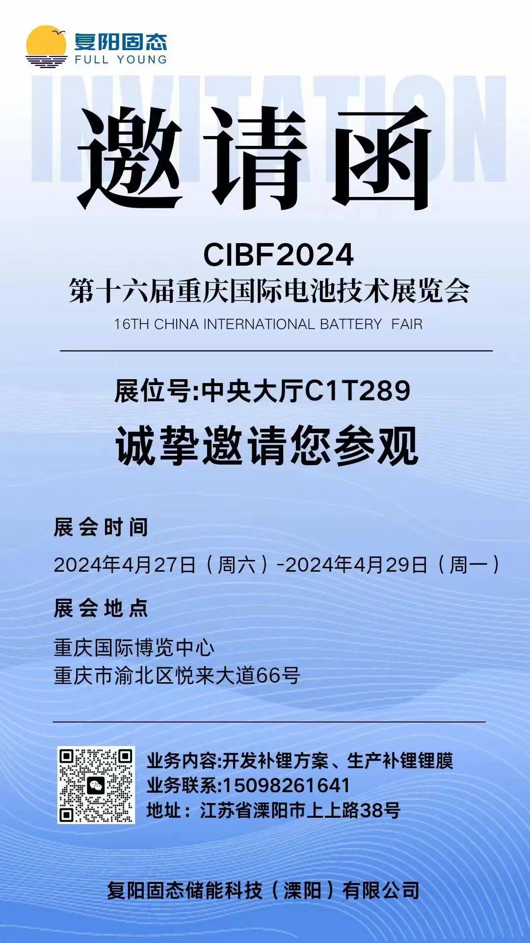CIBF 2024重庆：复阳固态储能科技展位深度解析