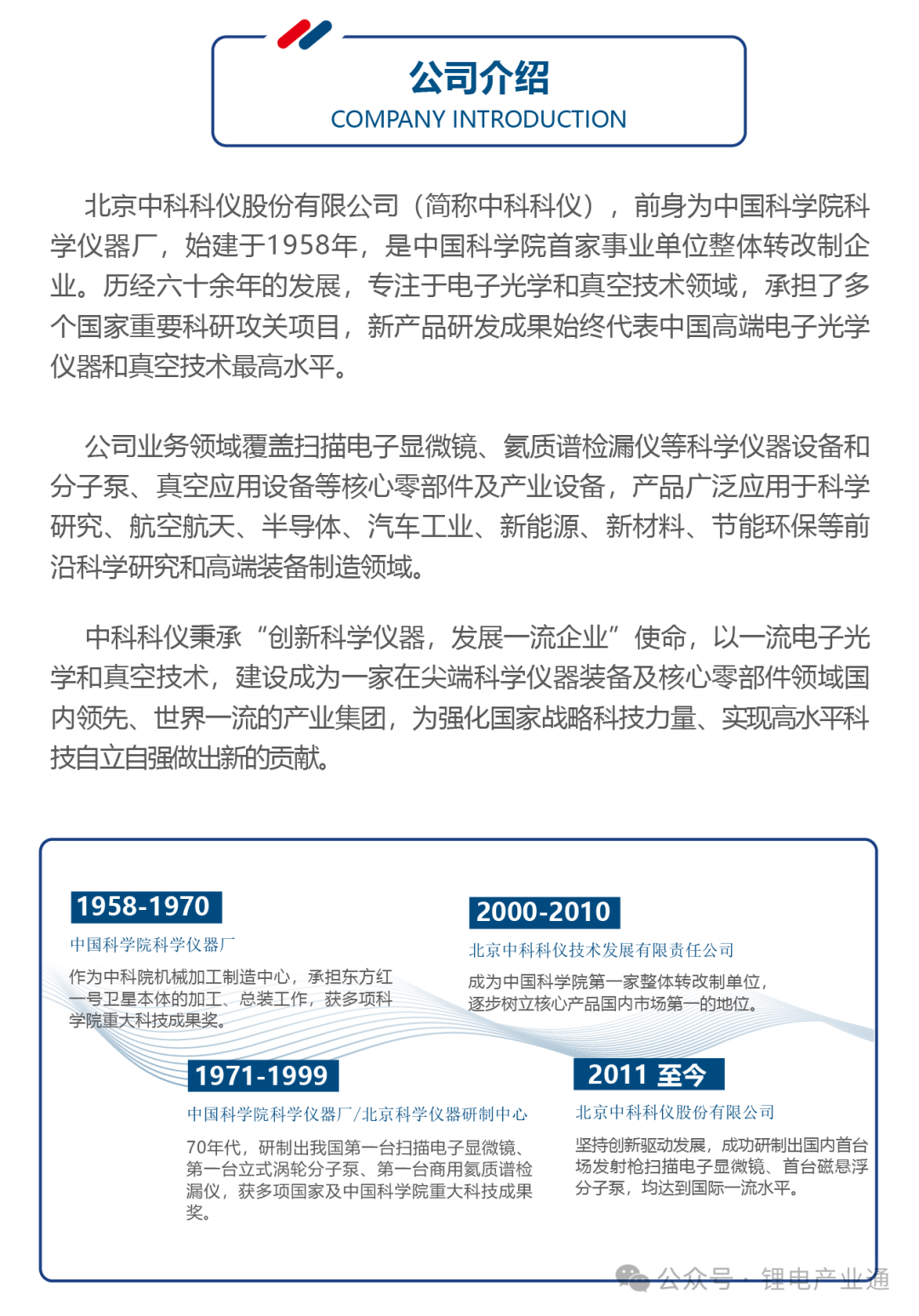 中科科仪--为您提供真空零部件及微观形貌分析解决方案