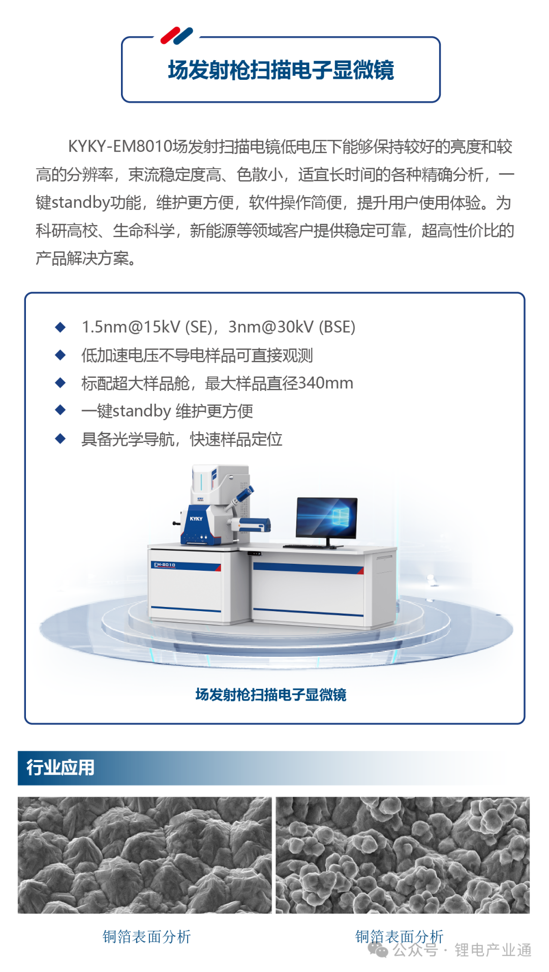 中科科仪--为您提供真空零部件及微观形貌分析解决方案