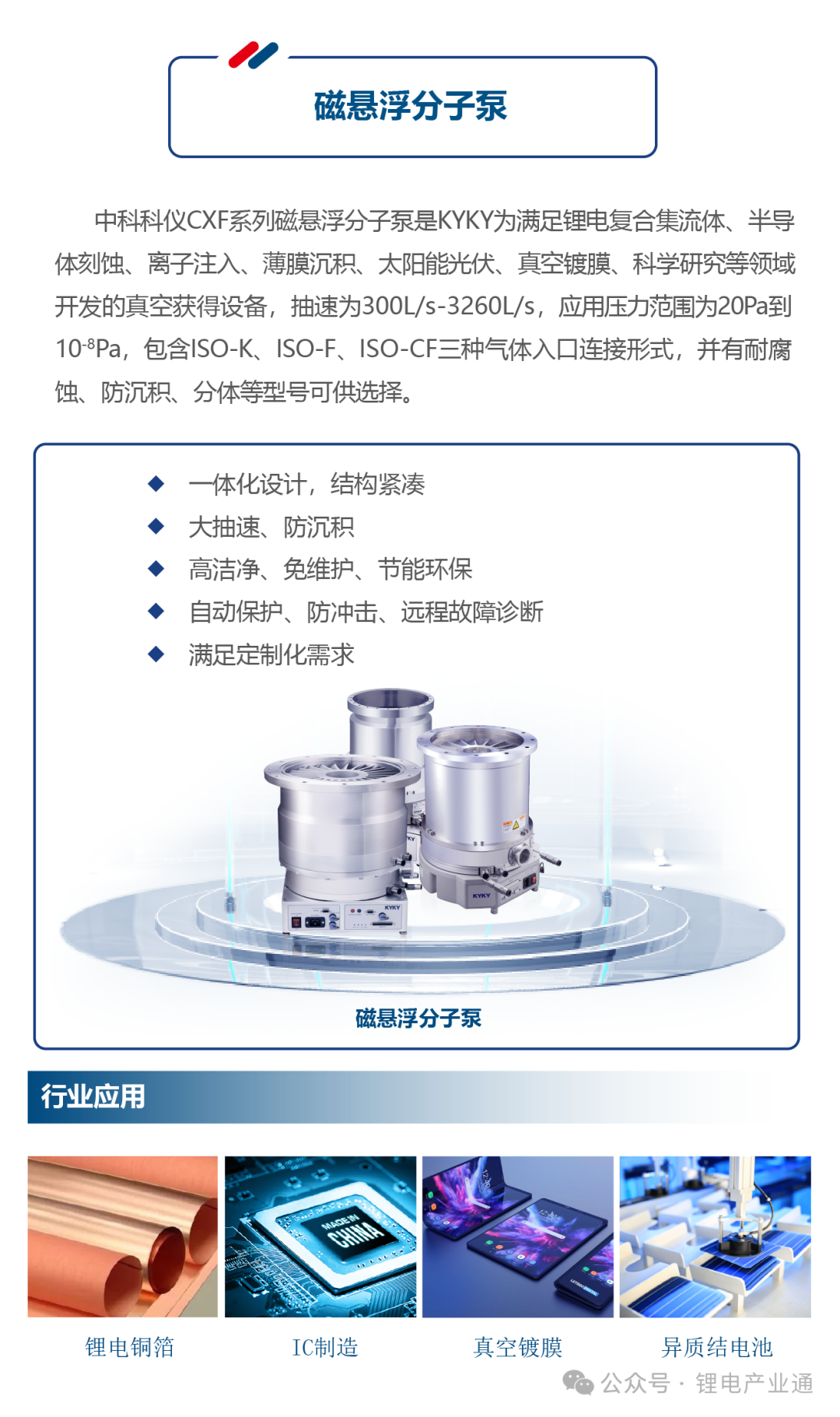 中科科仪--为您提供真空零部件及微观形貌分析解决方案